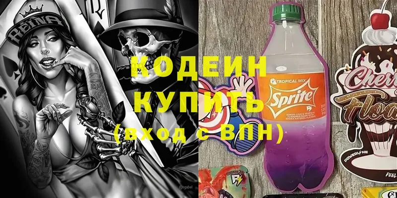 Codein Purple Drank  где можно купить   Разумное 